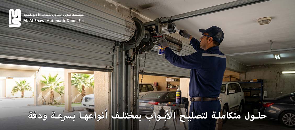 أسباب توقف باب الكراج يرتفع ولا ينزل وكيفية تشخيص المشكلة